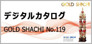 GOLD SHACHI_デジタルカタログ