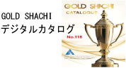 GOLD SHACHI_デジタルカタログ